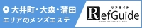 リフガイド　大井町